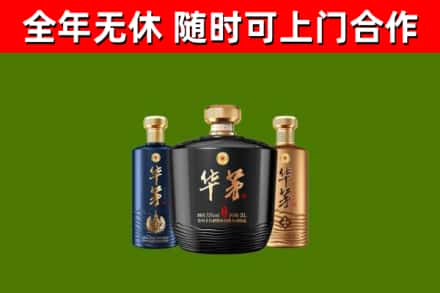 莱西烟酒回收华茅酒.jpg