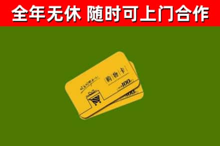 莱西烟酒回收购物卡.jpg